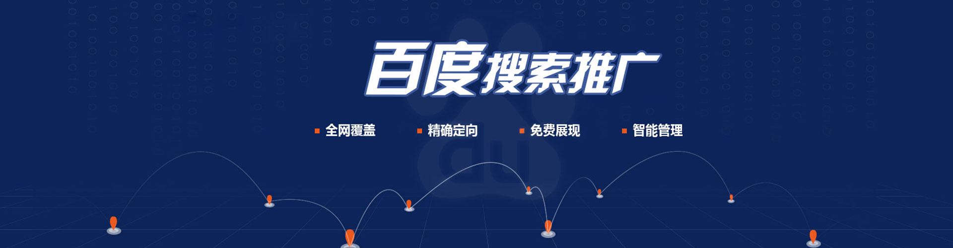 苏家屯百度搜索推广